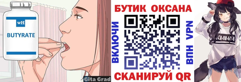 БУТИРАТ оксана  Абакан 