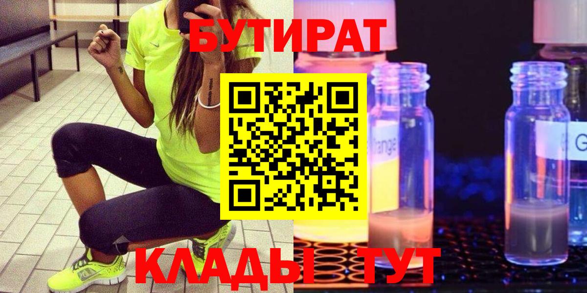 Бутират жидкий экстази Абакан