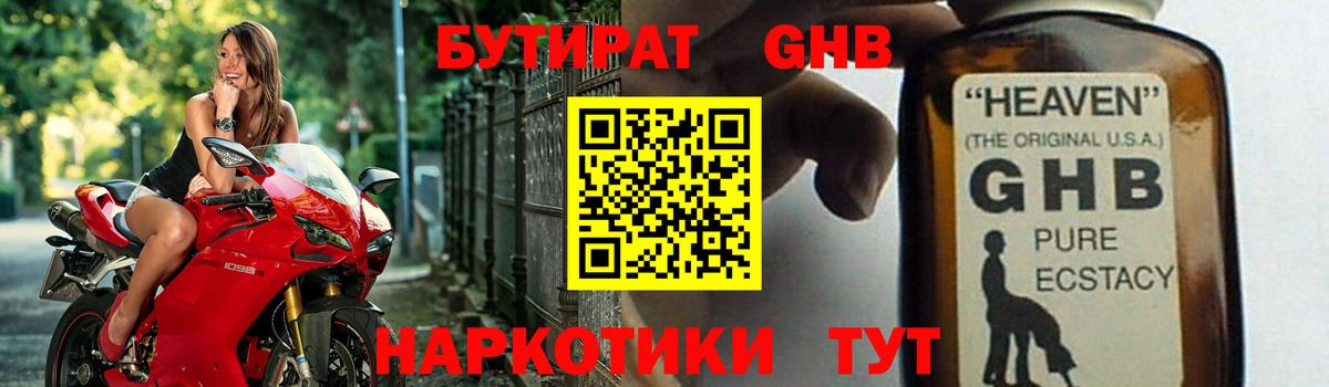 Бутират бутик Абакан