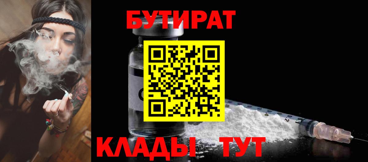 Абакан  Бутират 1.4BDO  Вход с VPN 