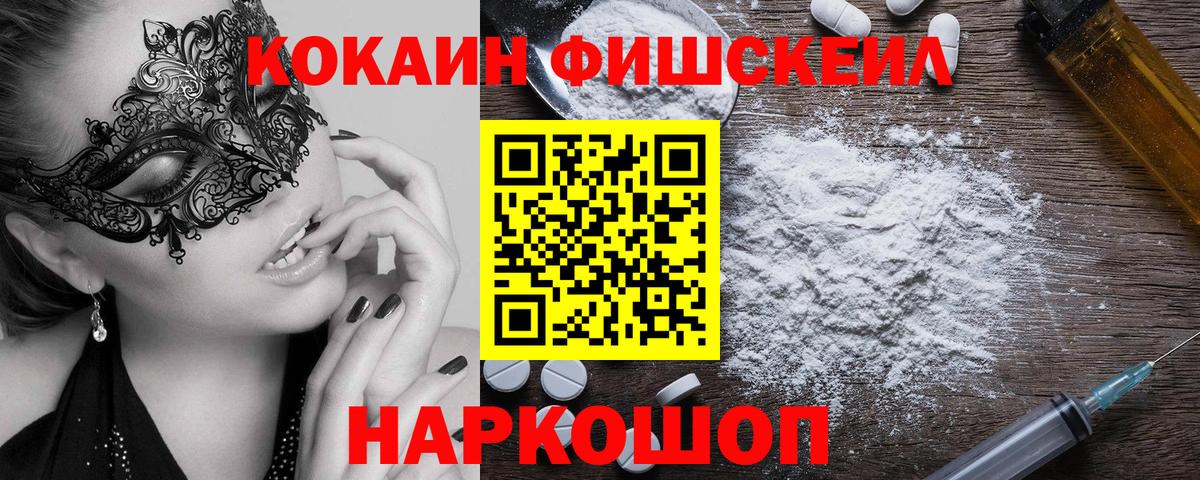 COCAIN 97%  Вход с VPN  КОКАИН FishScale  Абакан 