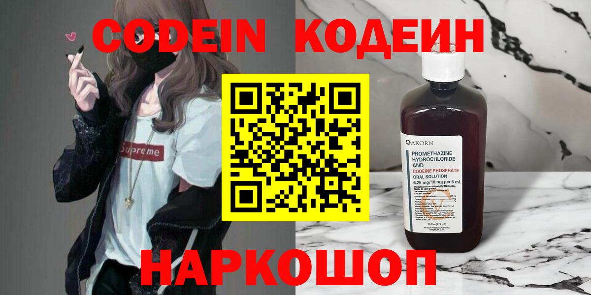 Абакан  Кодеиновый сироп Lean Purple Drank  Кодеин Purple Drank  Вход с VPN 