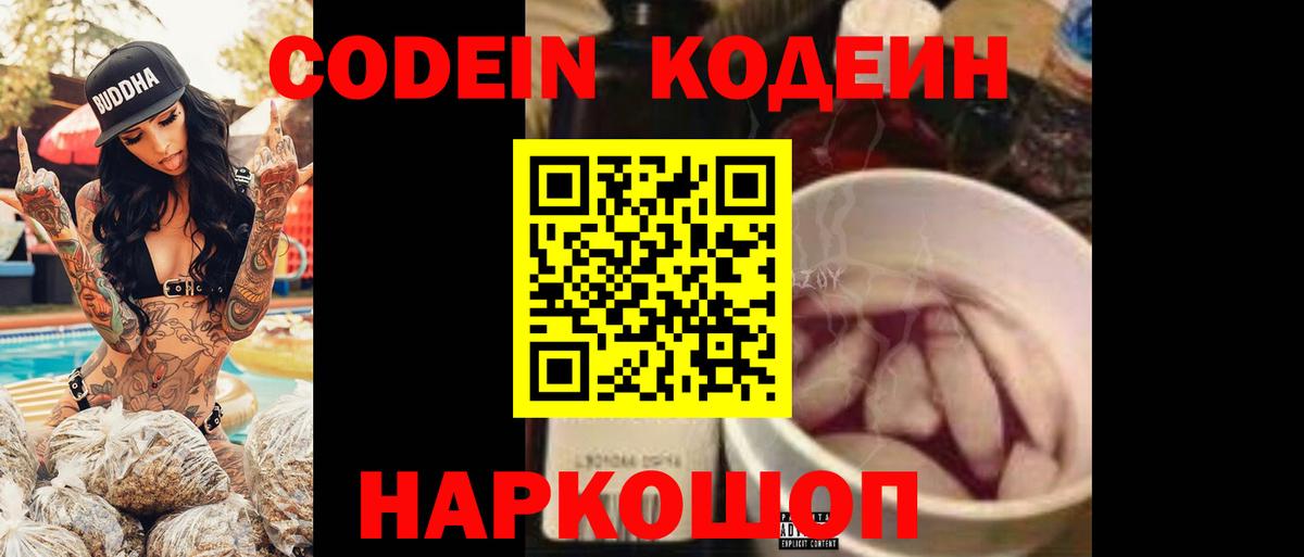 Кодеин напиток Lean (лин) Абакан