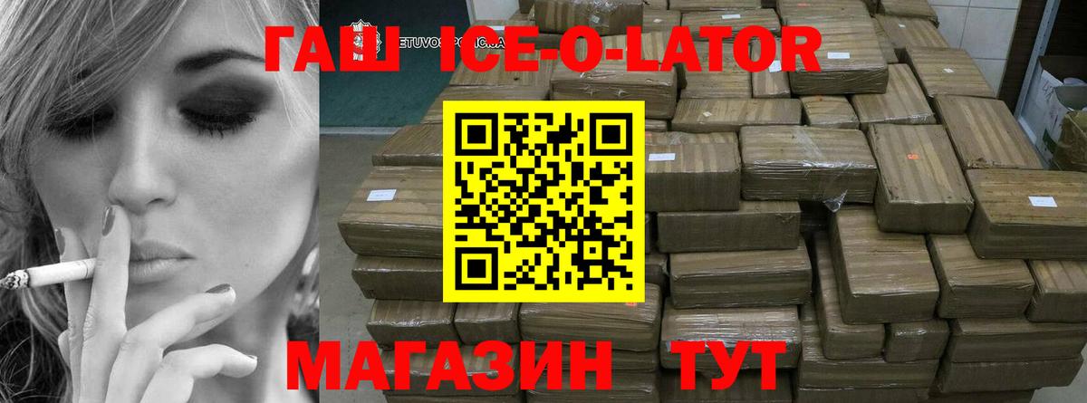 ГАШ  Вход с VPN  ГАШ ice o lator  Абакан  ГАШИШ 40% ТГК 