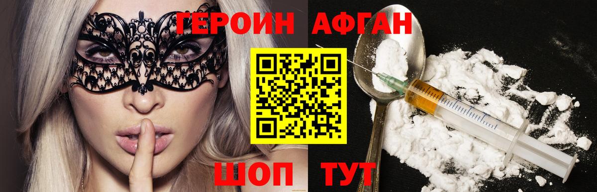 ГЕРОИН афганец  Абакан 