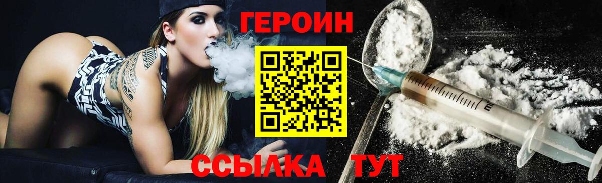 Героин Heroin  Вход с VPN  Абакан 