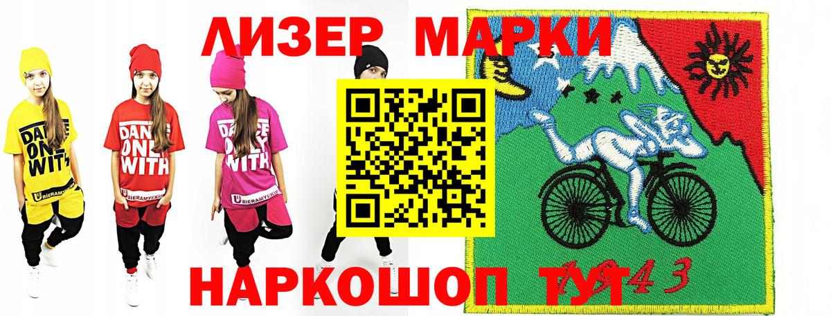 Наркотические марки 1,8мг Абакан